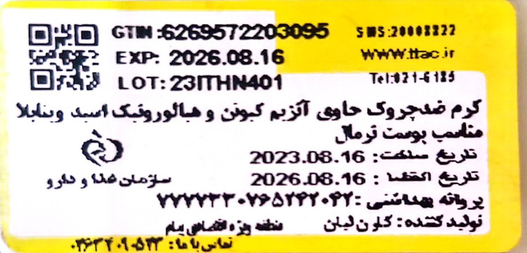 کرم ویتابلا Q10 – جوانساز، آبرسان عمیق و احیاکننده پوست