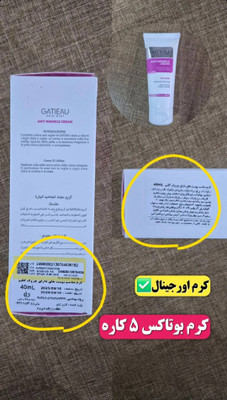 کرم ضدچروک گاتیو معروف به کرم ۵ کاره بوتاکس بیوممتیک اورجینال