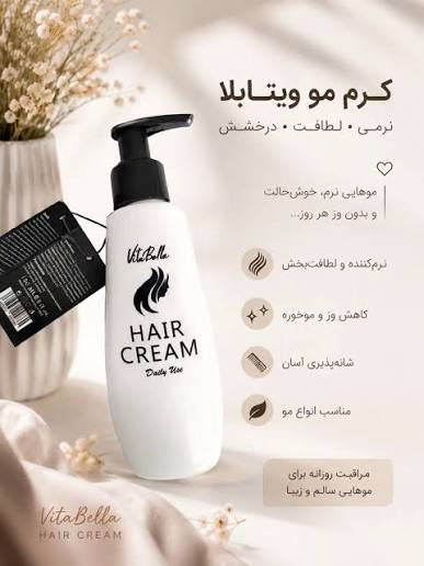 کرم مو ویتابلا (Vitabla Hair Cream) | حجم ۱۵۰ میلیلیتر